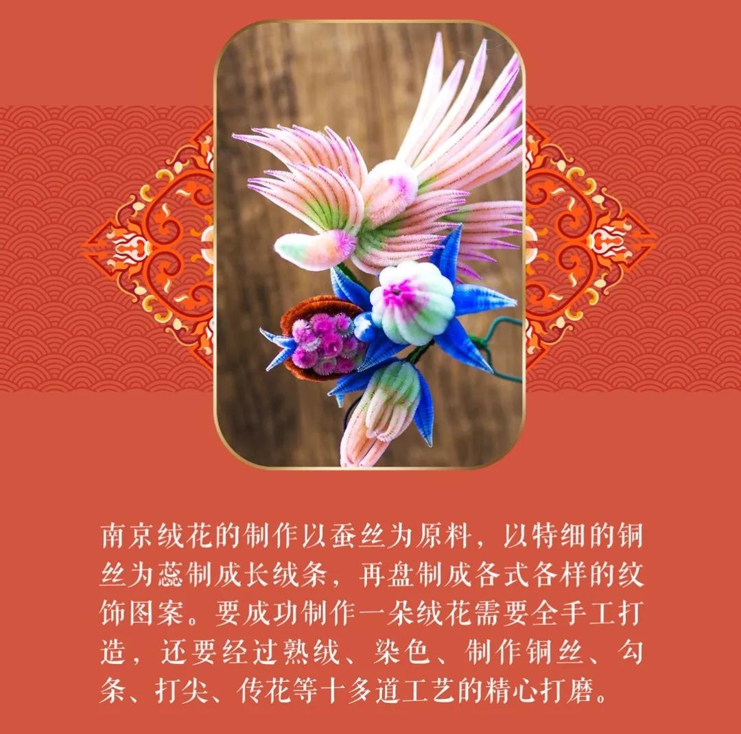 妲己娜然与南京绒花的非遗交融之美