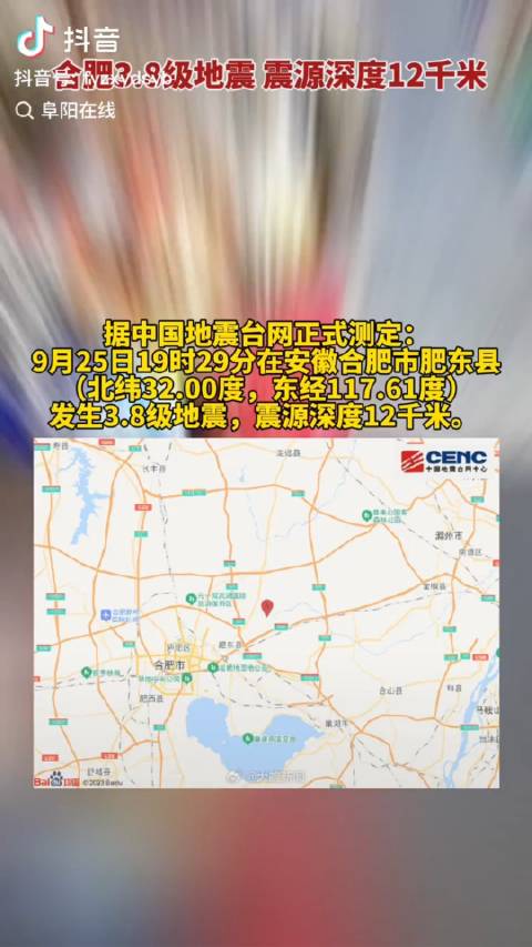 合肥地震，灾难中的坚韧与力量的展现