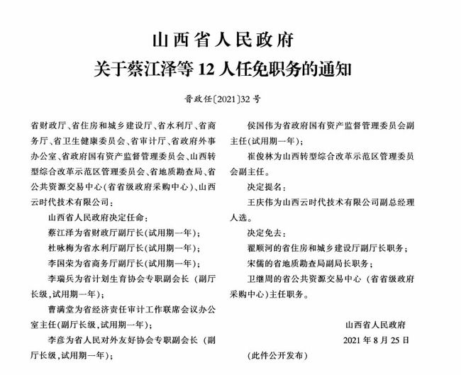 平遥县司法局人事任命，推动司法体系发展的新生力量