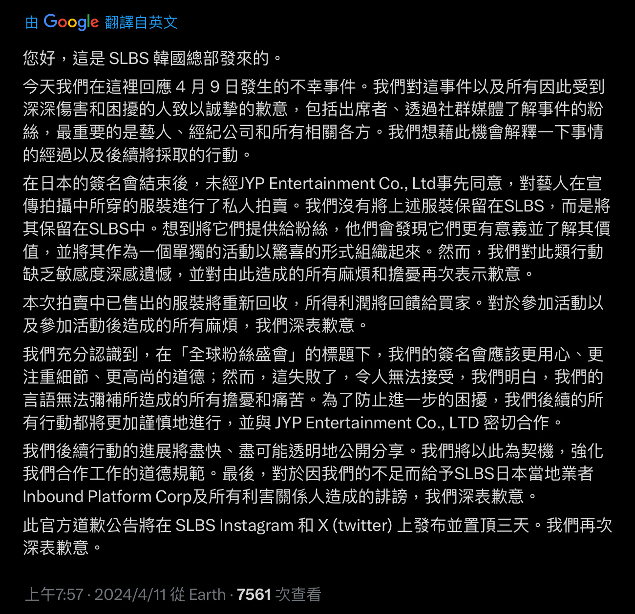 SK发文致歉，重塑信任与透明度的行动展现诚意