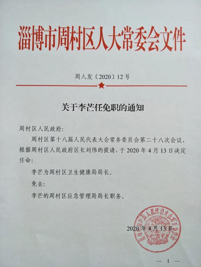 东庄村委会人事任命完成，重塑乡村治理新局面