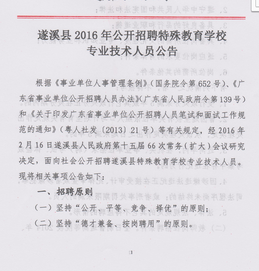 遂溪县特殊教育事业单位招聘新信息与解读速递