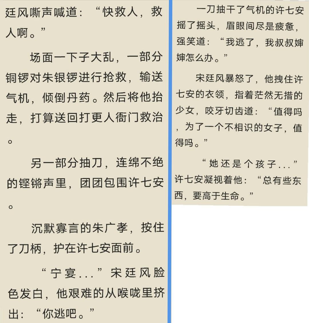 许七安，被遗忘的旋律重新唤醒