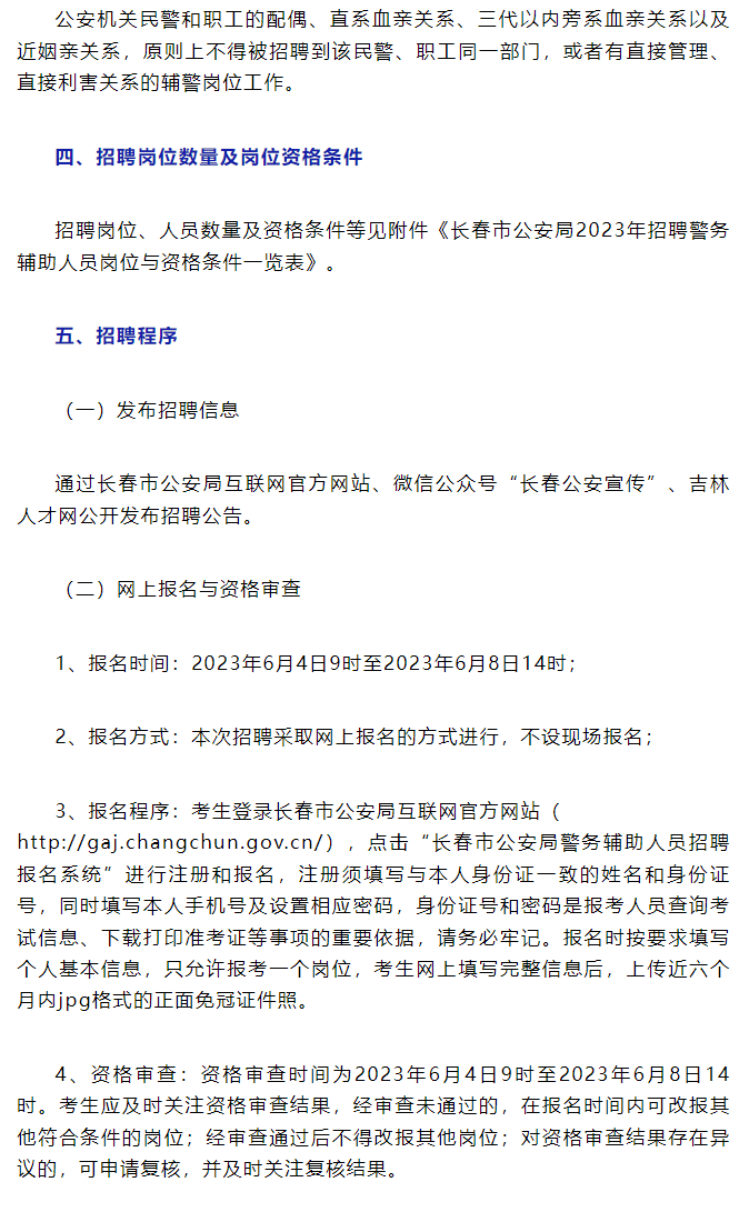 皇姑区公安局最新招聘信息全面解析