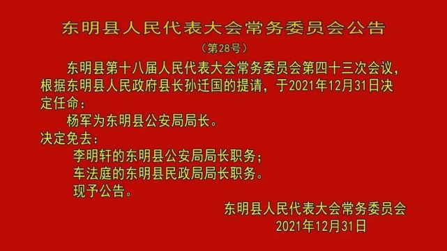 东明县自然资源和规划局人事任命推动地方自然资源事业再上新台阶