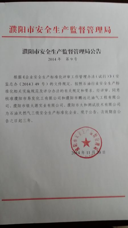 三亚市安全生产监督管理局人事调整重塑监管力量，开启安全生产新篇章