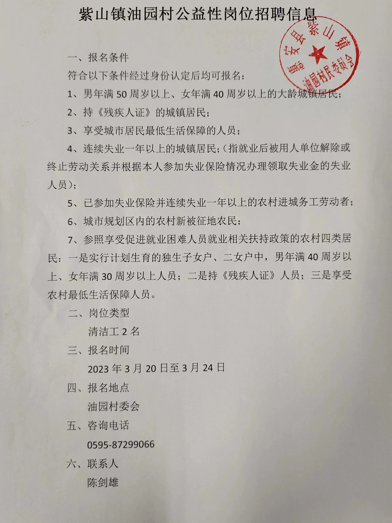 毕沙村委会最新招聘启事概览