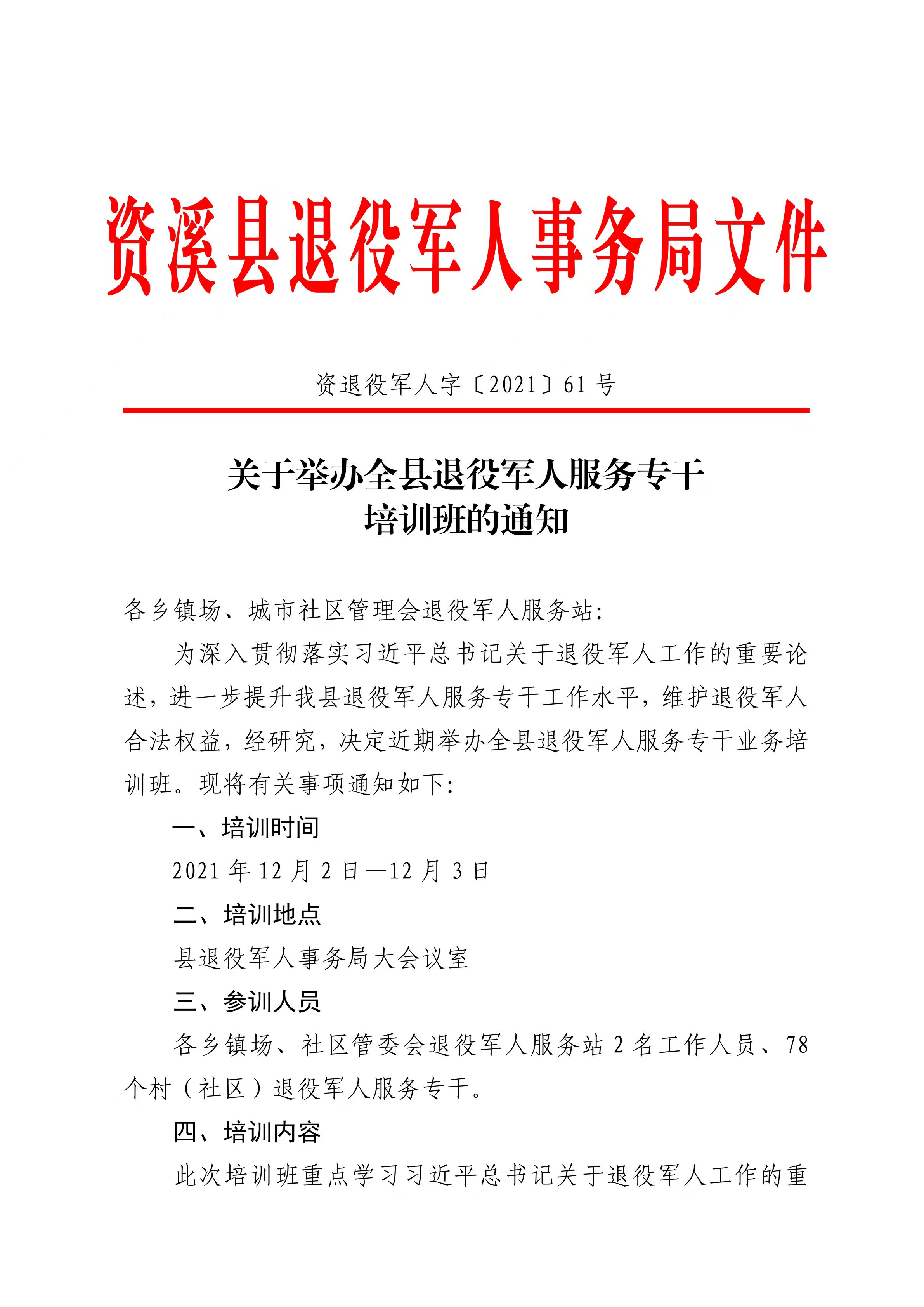 秭归县退役军人事务局人事任命完成，推动退役军人事务工作迈向新高度