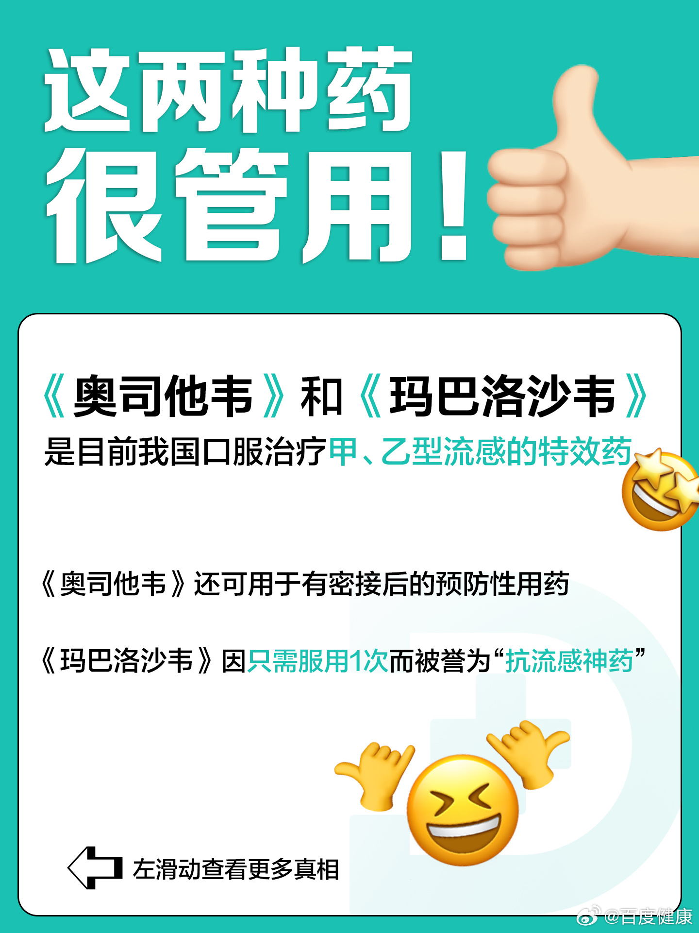 奥司他韦与玛巴洛沙韦，抗病毒药物选择策略探讨