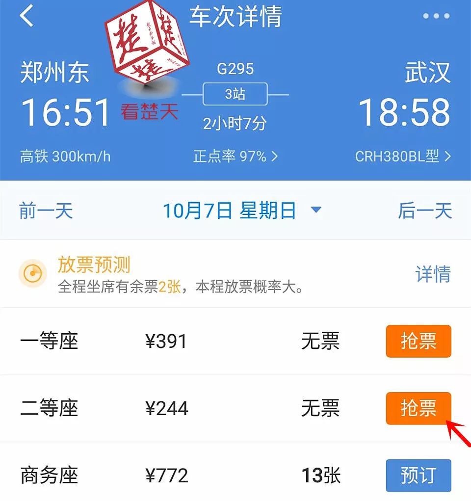 铁路12306坚决否认与第三方合作背后的用户心理探究，加速包的深层影响