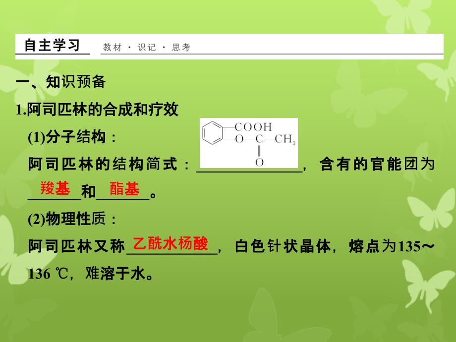 中学化学实验测试中国产阿司匹林肠溶片游离水杨酸含量偏高现象的专业解读