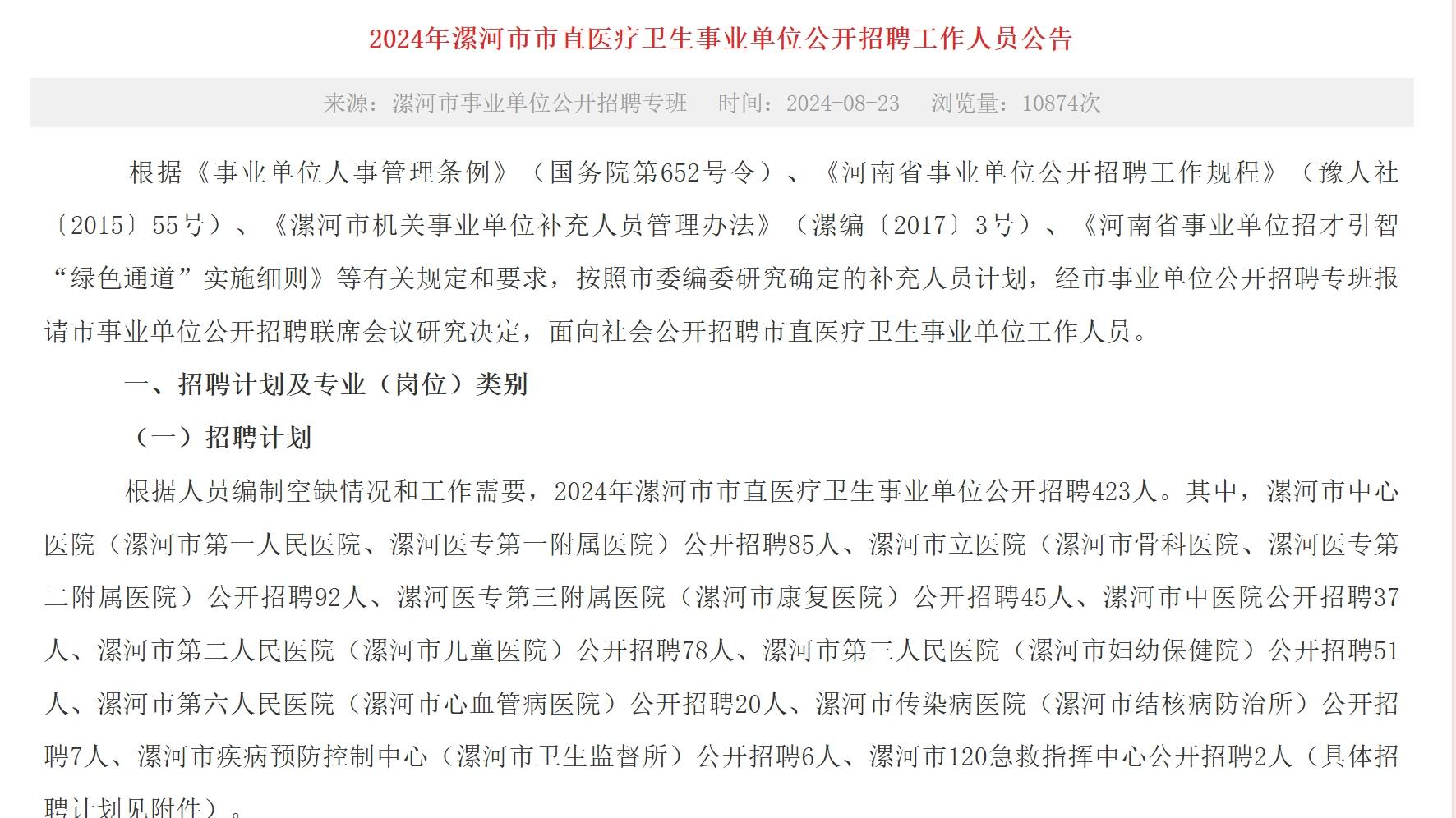 掇刀区卫生健康局招聘启事，最新职位空缺与要求