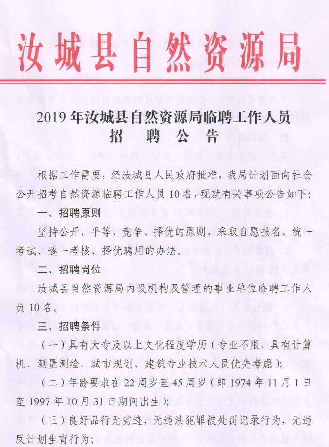 芒康县自然资源和规划局最新招聘公告全面解读