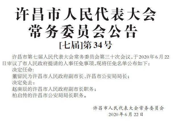 许昌市机关事务管理局人事任命动态解读