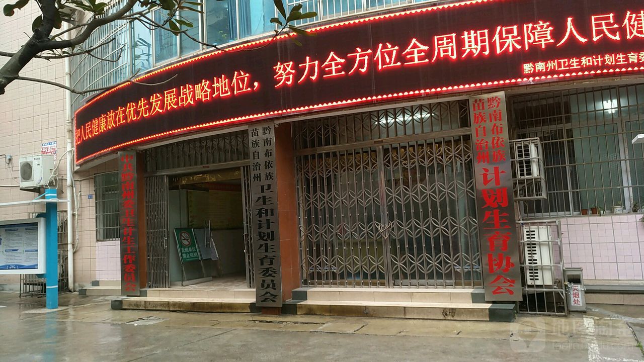 黔南布依族苗族自治州市计生委新项目推动人口均衡发展，促进民族和谐共生