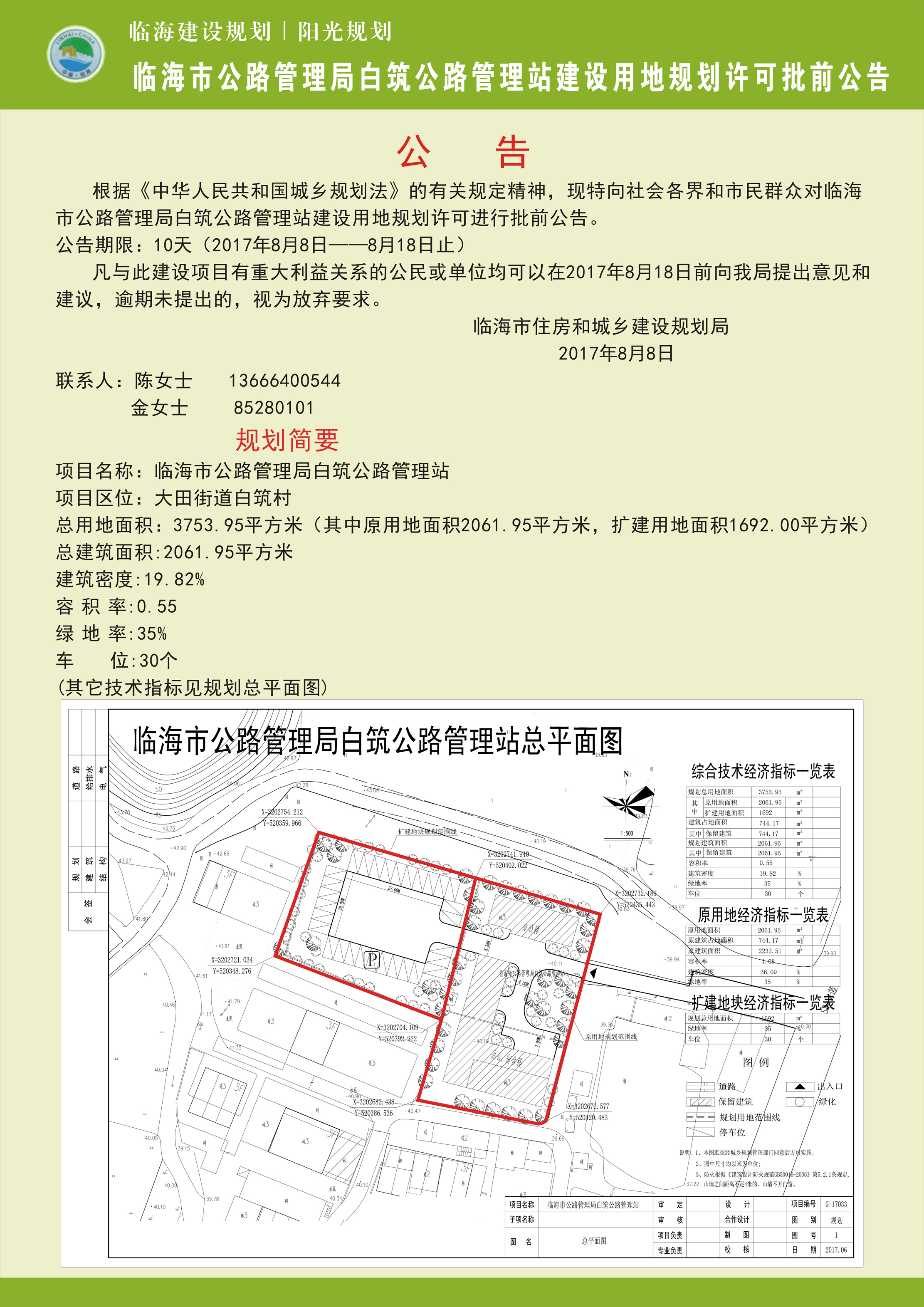 临海市公路运输管理事业单位最新项目深度研究简报