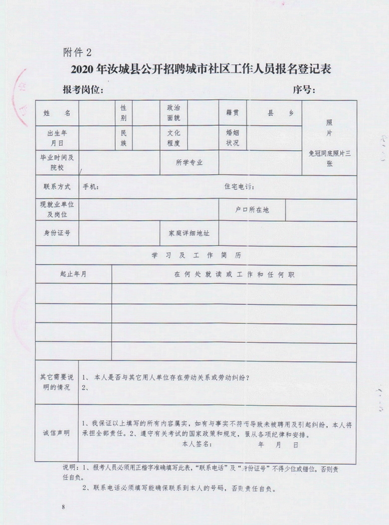 中华居民委员会最新招聘信息汇总