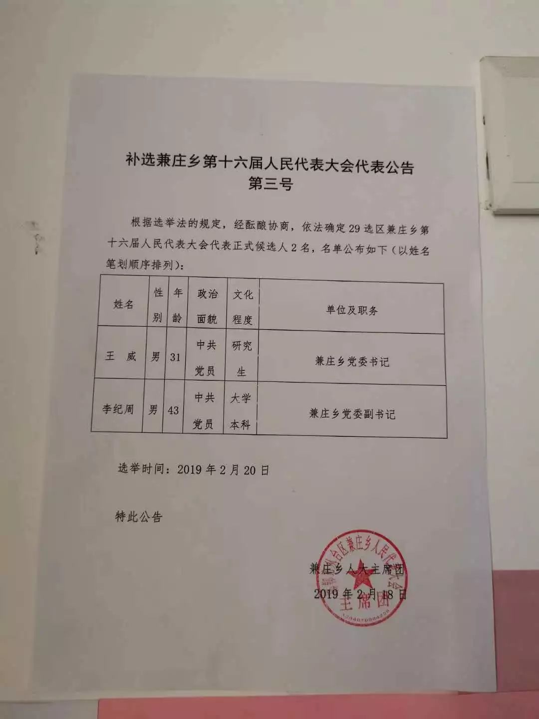 赵岔村委会人事大调整，重塑领导团队，开启地方发展新篇章