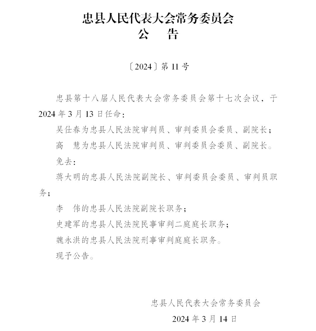 忠县发展和改革局人事任命动态更新