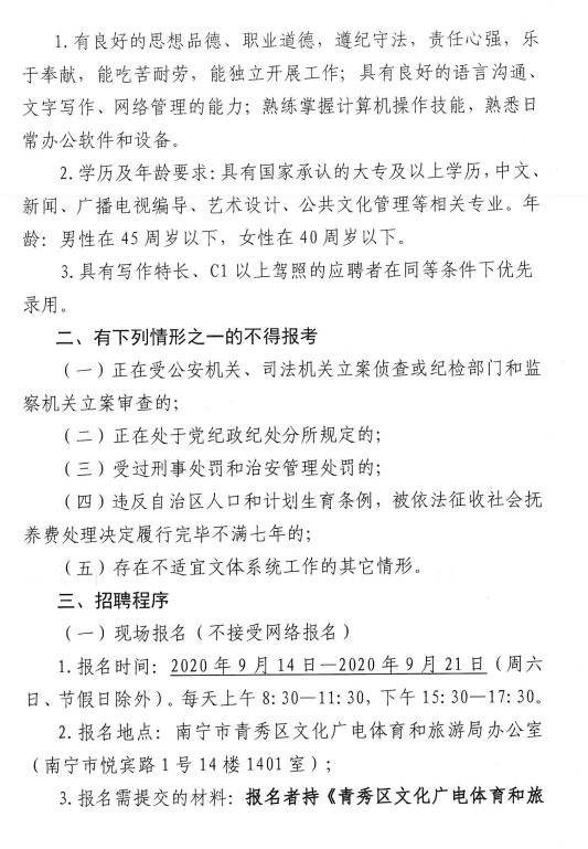 兴宁区文化广电体育和旅游局招聘启事全景解析