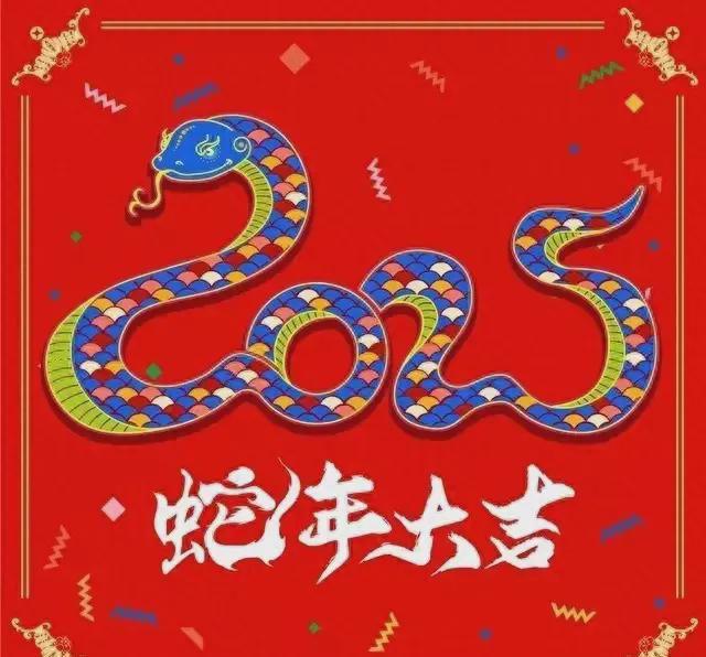 乙巳蛇年双春年的神秘魅力