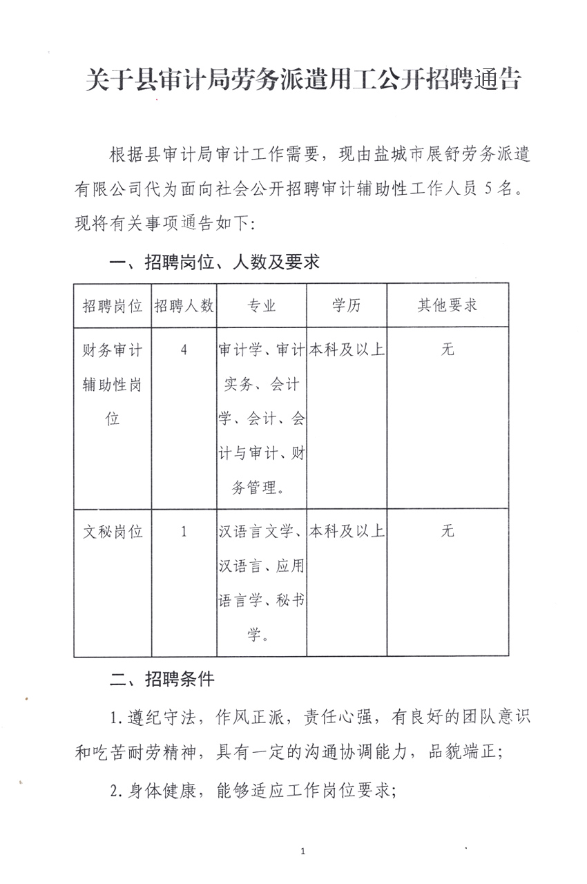 召陵区审计局招聘信息全面解析