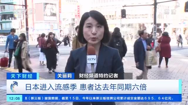 日本流感疫情爆发，旅游安全、预防准备及应对措施