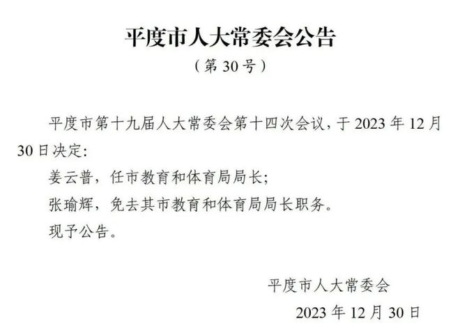 丰宁满族自治县科技局人事任命揭晓，开启科技创新与发展新篇章