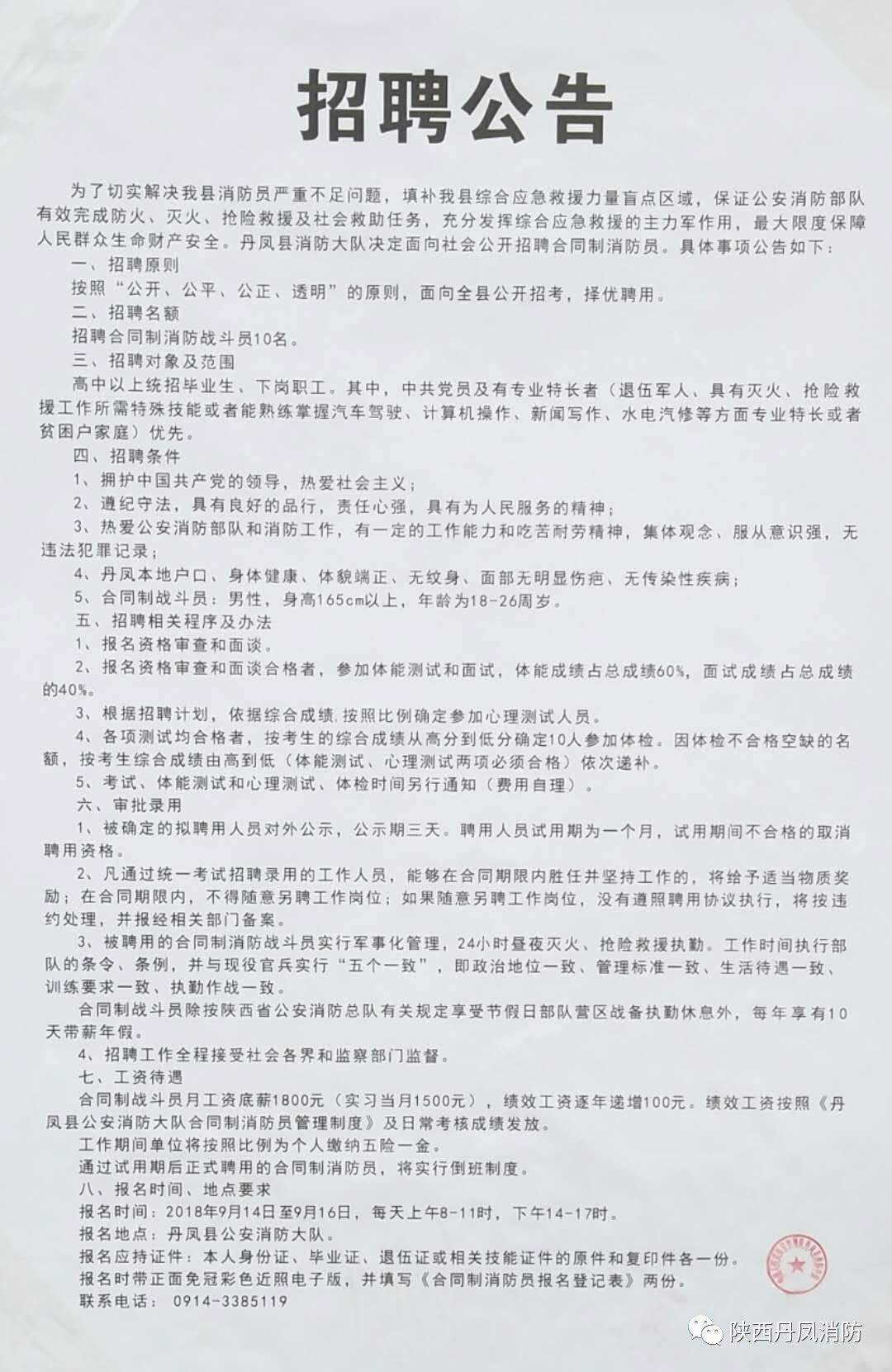 扶余县级公路维护监理事业单位招聘启事概览