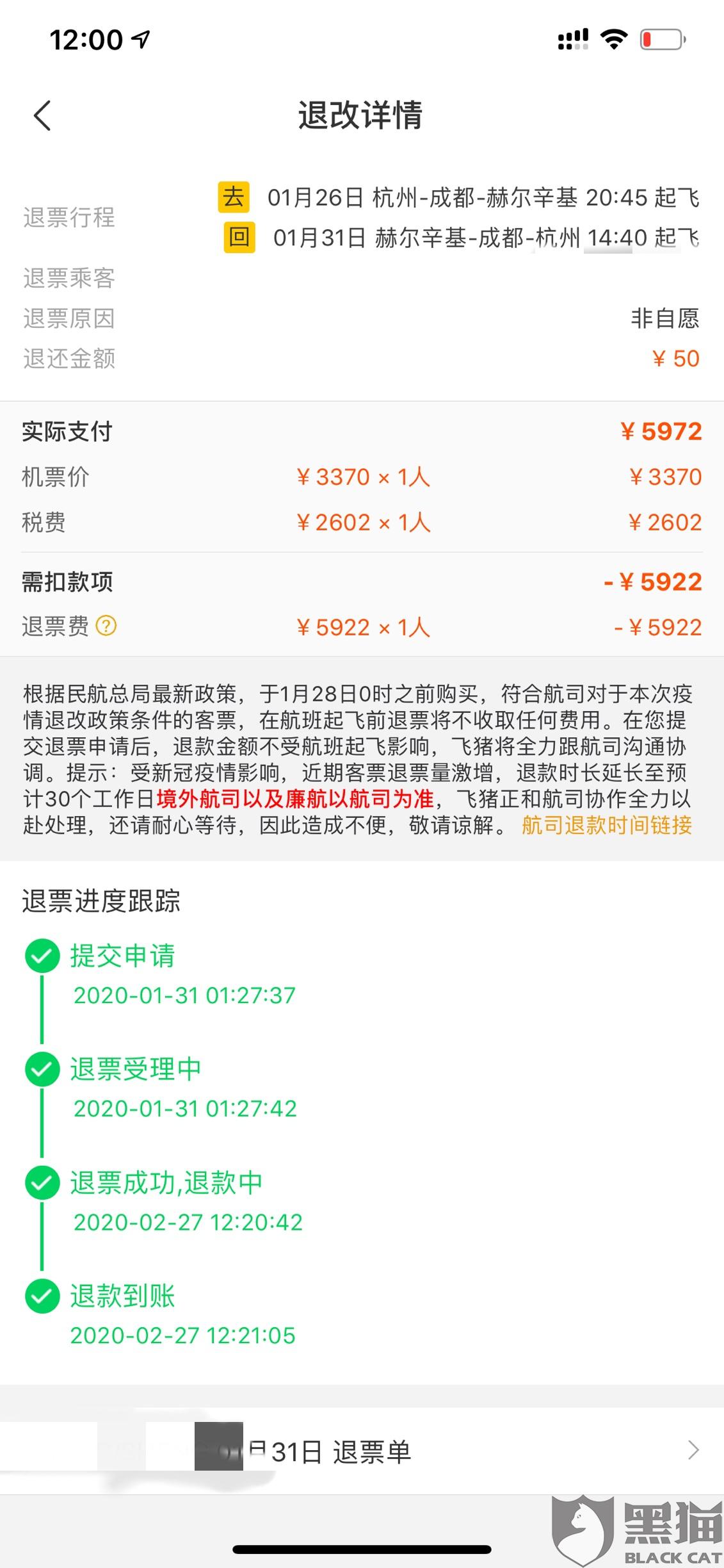 两菜全额退款，一次诚信至上的卓越消费体验