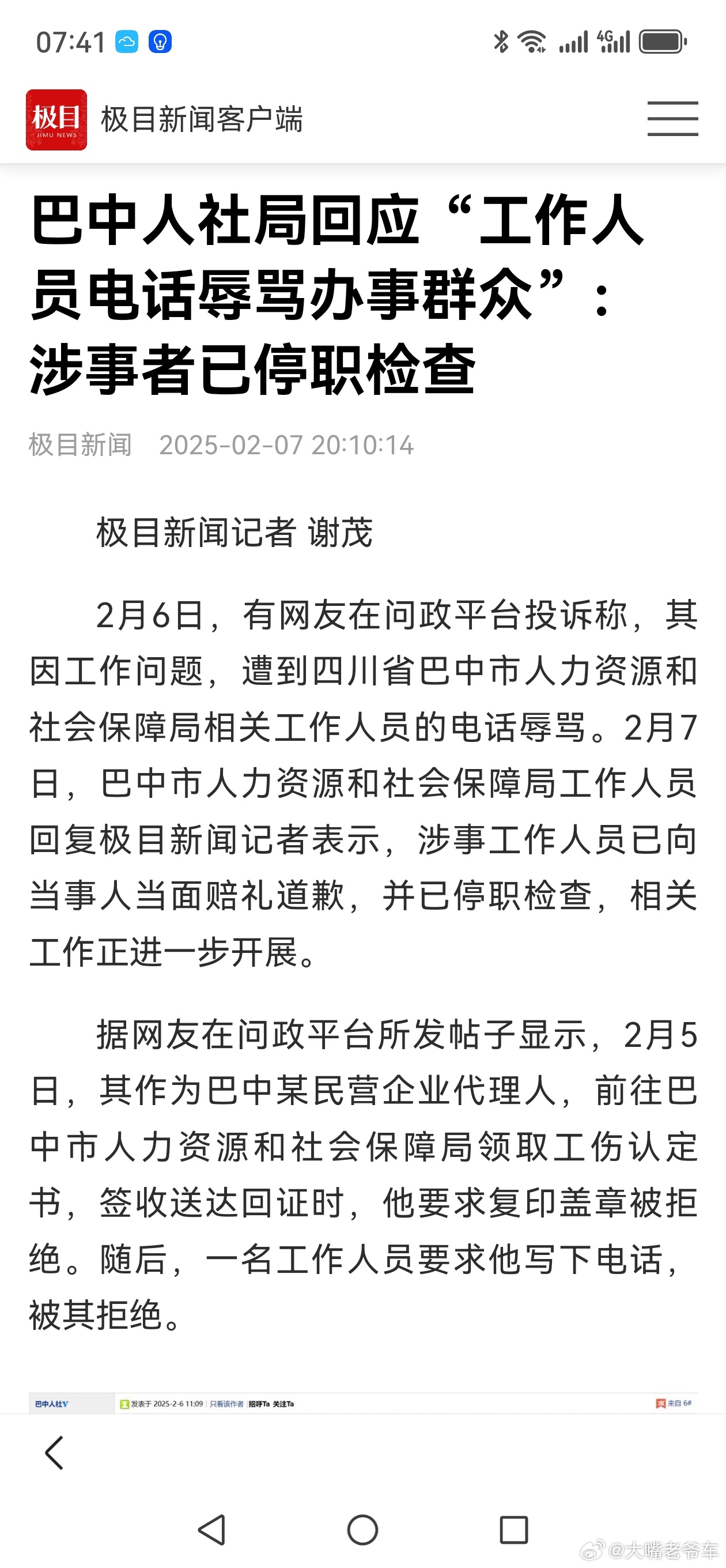 人社局工作人员辱骂群众引发关注，涉事人员遭停职处理