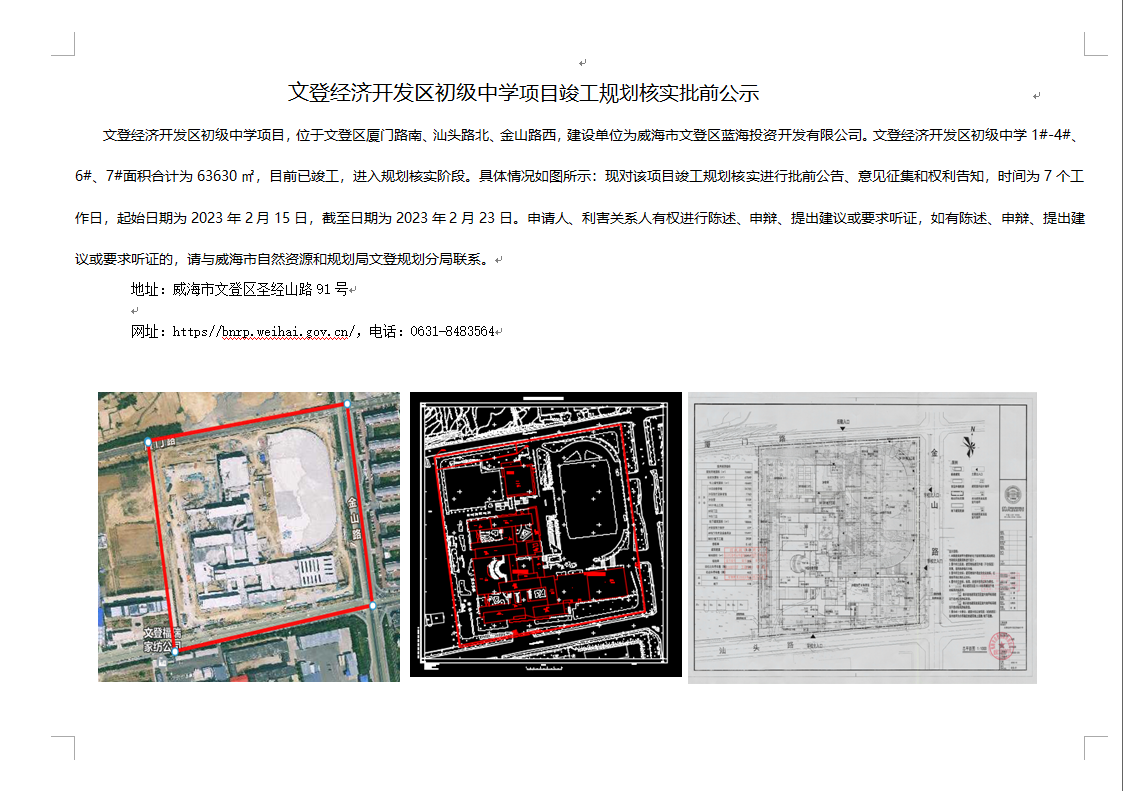 文登市初中未来发展规划展望