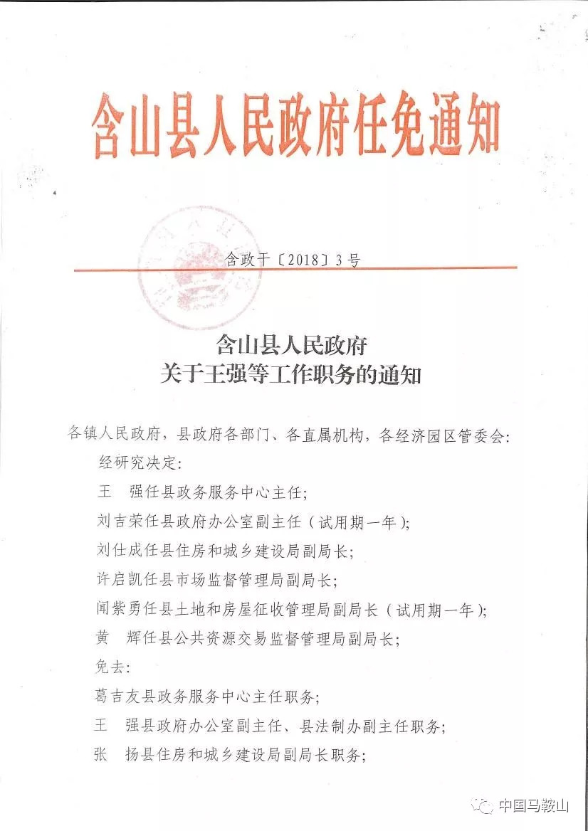 前街社区人事任命揭晓，塑造未来社区发展新篇章