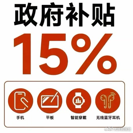 国补政策推动手机市场繁荣，超两千万人受益——国家补贴买手机成热门