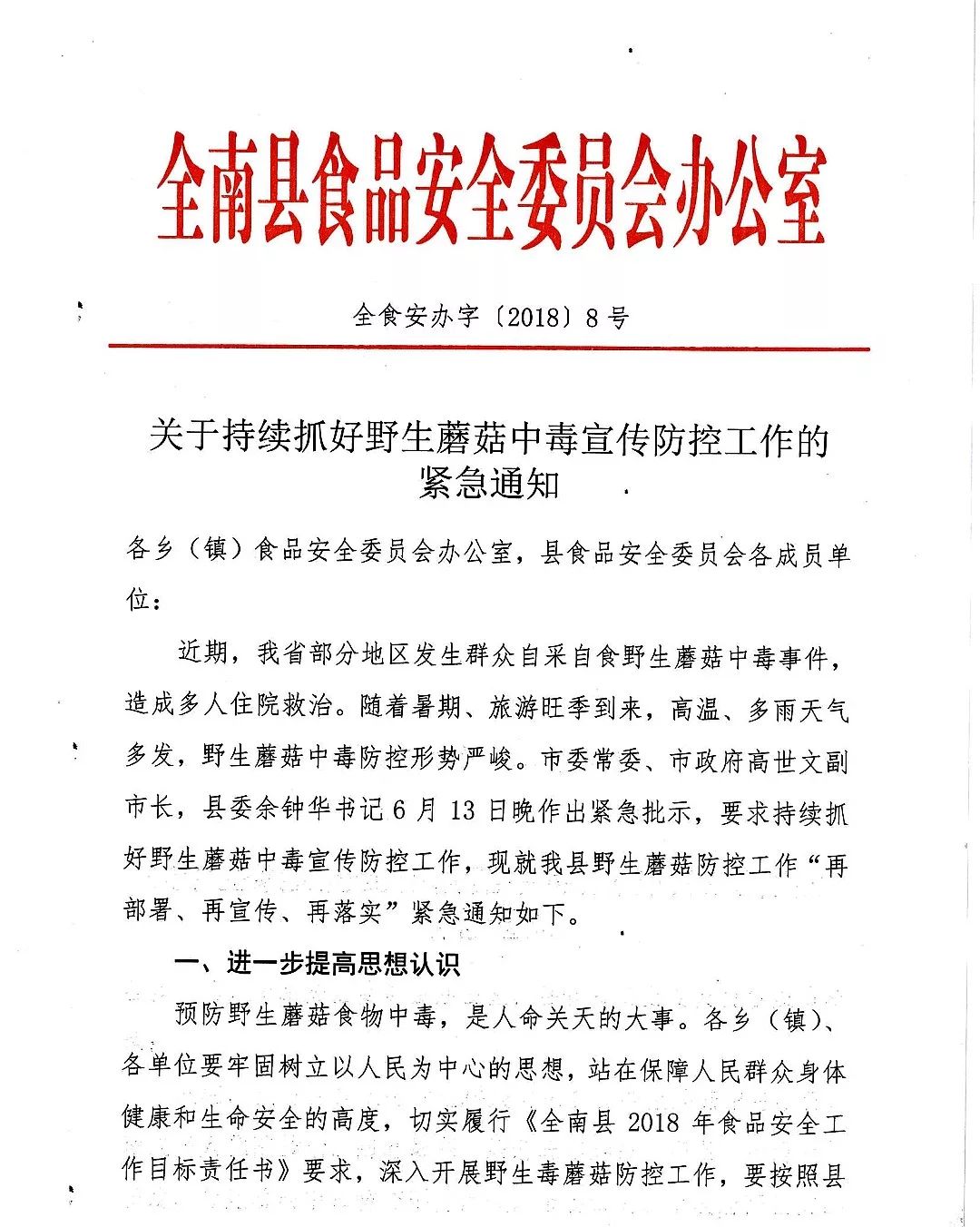 南县殡葬事业单位人事任命动态更新