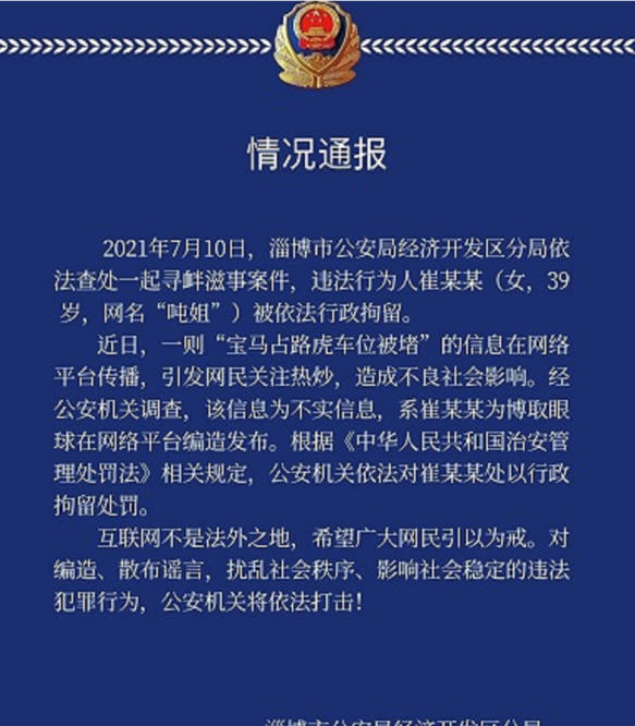 崔某某行拘事件，背景、过程与影响概述