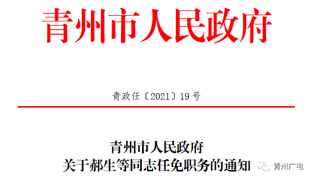 青州市托养福利事业单位人事任命动态更新