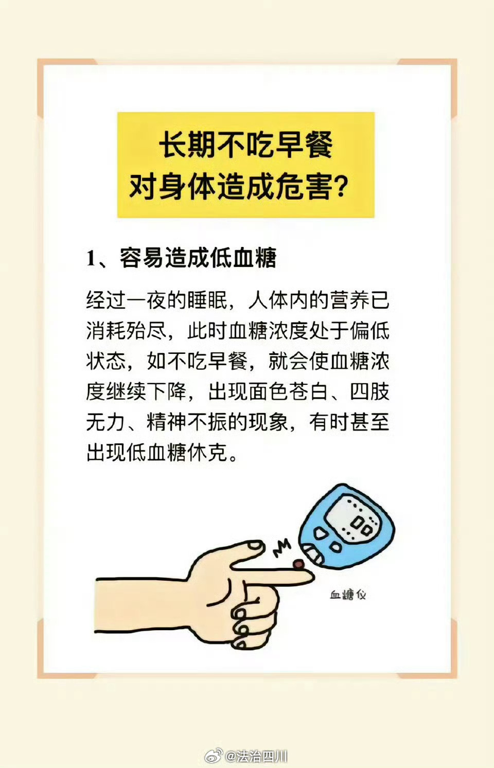 长期不吃早餐的危害与影响，身体警钟长鸣！