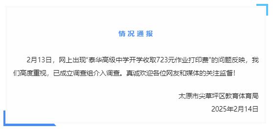 高中收取高额作业打印费被指违规，背后的故事与启示