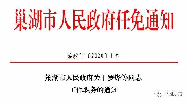 巢湖市联动中心人事任命重塑未来引领发展格局