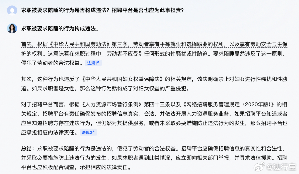 求职遭遇不当要求，陪睡事件引发深思及平台回应