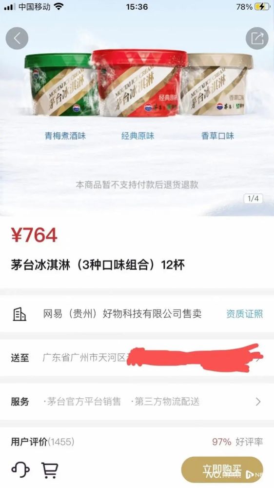 茅台冰淇淋门店关闭背后的退场思考