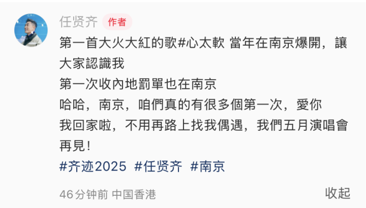 任贤齐南京骑行违规被罚，公众人物交通法规意识与社会责任引关注