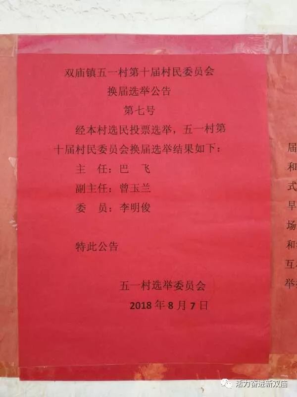 李崖村民委员会人事大调整，重塑乡村领导团队，助力地方发展推进