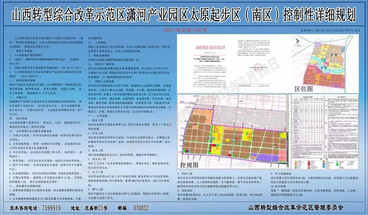 清徐县自然资源和规划局最新发展规划概览