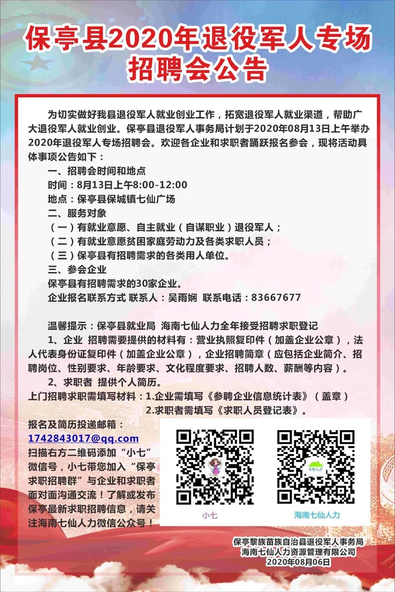 凌海市退役军人事务局招聘启事概览