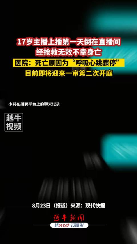 女子通宵直播后猝死，网络时代的悲剧与家庭之痛