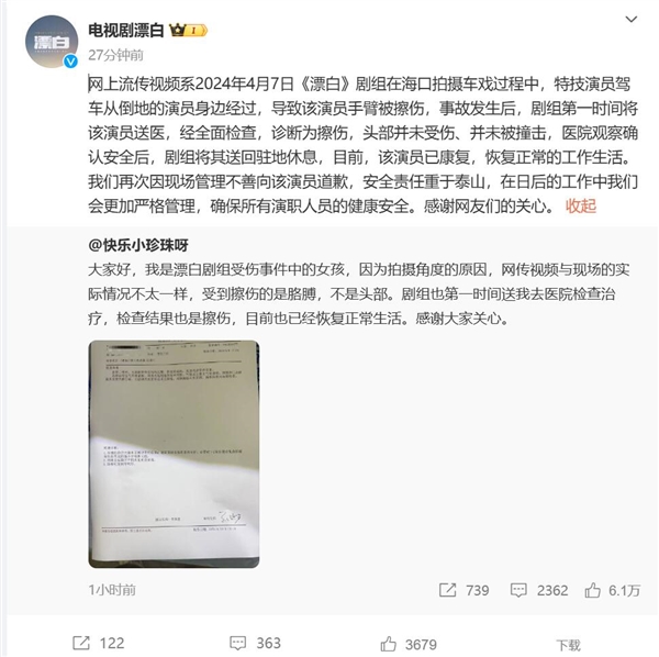 漂白剧组替身女演员受伤事件，深刻反思与道歉之声