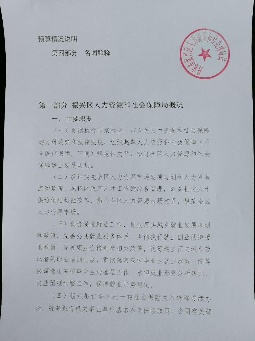 勉县人力资源和社会保障局人事任命，构建高效公正的人力资源管理体系