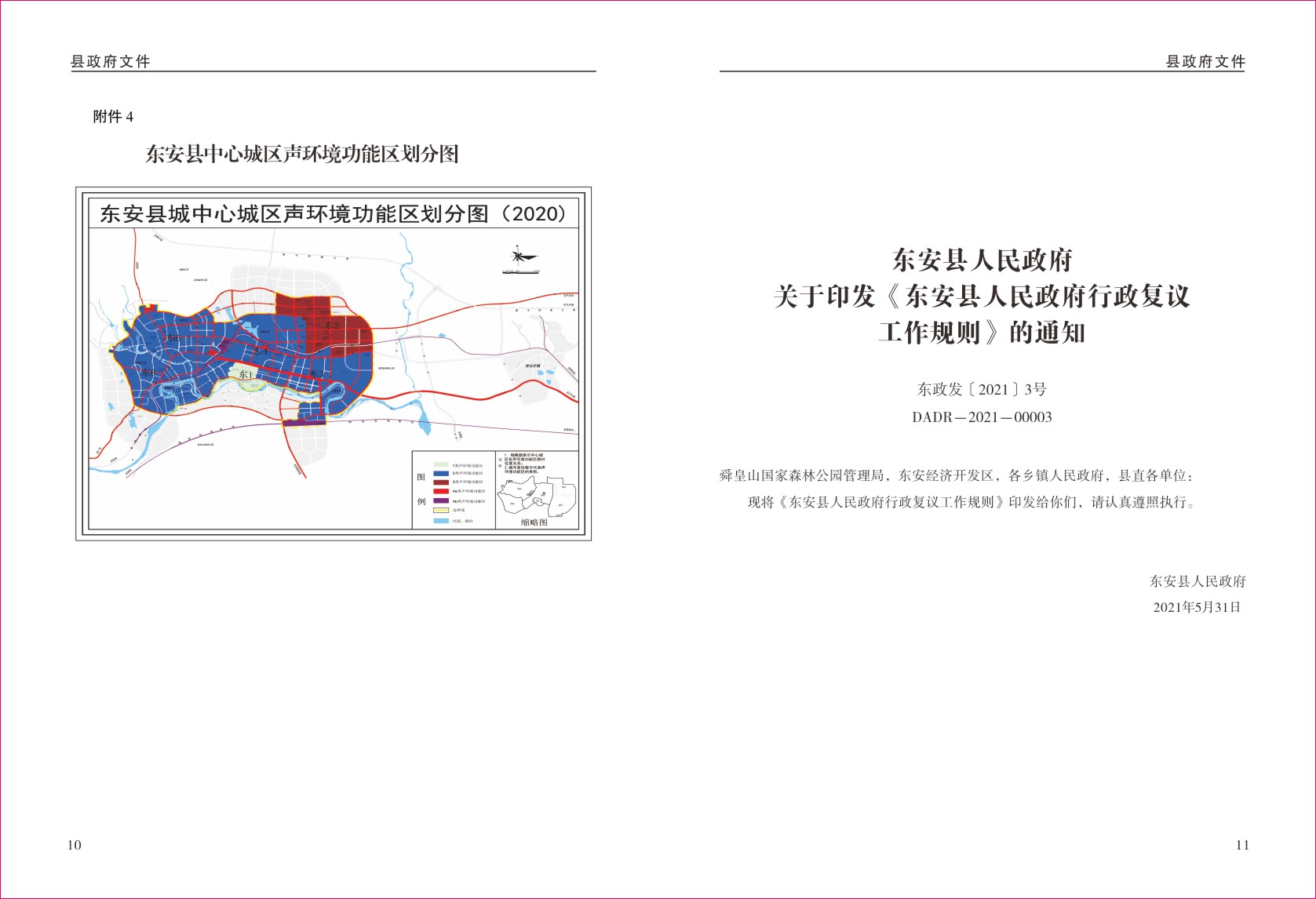 莲花县人民政府办公室最新发展规划概览